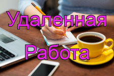 Предлагаем работу для тех, кто хочет зарабатывать. картинка из объявления