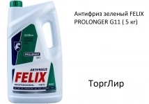 Антифриз зеленый FELIX PROLONGER G11 ( 5 кг) картинка из объявления