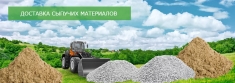Доставка сыпучих строительных материалов в Нововоронеж и картинка из объявления