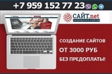 Создание, разработка, продвижение сайтов, интернет магазинов картинка из объявления