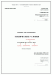 Разработка и регистрация Технических условий картинка из объявления
