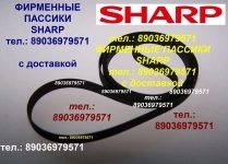 фирменные пассик для sharp vz-3000 ремень шарп картинка из объявления