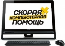 РЕМОНТ КОМПЬЮТЕРОВ И НОУТБУКОВ картинка из объявления