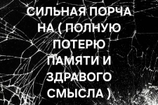 ЧЁРНАЯ МАГИЯ! ПОРЧА ( НА ПОТЕРЮ ПАМЯТИ И ЗДРАВОГО СМЫСЛА ОБИДЧИКУ )! в объявлении 1 фото ЧЁРНАЯ МАГИЯ! ПОРЧА ( НА ПОТЕРЮ ПАМЯТИ И ЗДРАВОГО СМЫСЛА ОБИДЧИКУ )! картинка из объявления