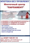 Помощь в одобрении ипотеки. Юридическое сопровождение картинка из объявления