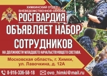 РОСГВАРДИЯ картинка из объявления