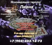 Гадание  таро Магические услуги в Иркутске . Любовная магия . картинка из объявления