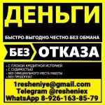 Кредит без отказа и вложений, с подписанием всех необходимых документов картинка из объявления