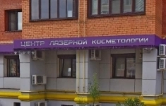 Администратор салона красоты/ медицинского центра картинка из объявления
