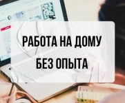 Удаленная работа с ежедневной оплатой картинка из объявления