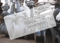 Куплю задвижки затворы отводы фланцы электропривод auma Тулаэлектропривод электропривод Гз Мэо механизмы Краны шаровые балломакс ситал навал дорого Зв картинка из объявления