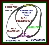 Пассик для Sony JJ505 ремень пасик на Sony JJ 505 картинка из объявления