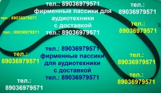 Пасcик для Радиотехники 101 пасик ремень для Радиотехники ЭП101 картинка из объявления