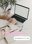 Работа онлайн картинка из объявления