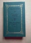 Волконский М. Н. Записки прадеда. Мальтийская цепь / исторический роман / ТОРГ возможен в объявлении 3 фото Волконский М. Н. Записки прадеда. Мальтийская цепь / исторический роман / ТОРГ возможен картинка из объявления