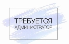Администратор в спа-салон картинка из объявления