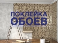 Отделка картинка из объявления