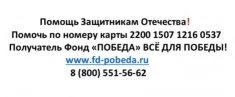 Сбор для "Защитников Отечества" Всё для Победы❗️ картинка из объявления