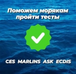 Помощь в прохождении тестов морякам Marlins, CES, ASK, ECDIS, BSM картинка из объявления