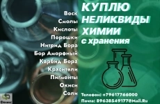 Куда деть старую химию? Что делать с просроченной химией? картинка из объявления