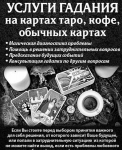 Гадание на картах таро, фотографии, воске картинка из объявления