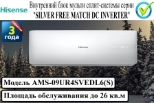 Внутренний блок сплит-системы серии "SILVER FREE MATCH DC INVERTE картинка из объявления