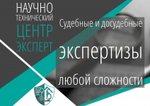 Судебные и досудебные экспертизы любой сложности картинка из объявления