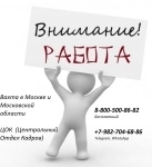 Упаковщик товаров на склад. работа вахтой Москва (питание / картинка из объявления