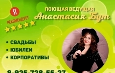 Ведущий на свадьбу / юбилей / корпоратив картинка из объявления