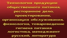 Студентам - технологам общественного питания картинка из объявления