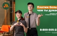 Сотрудник предприятия "Вкусно - и точка" (ТРК Южный Полюс) картинка из объявления