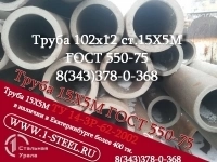 Труба крекинговая 102x12 сталь 15Х5М ГОСТ 550-75 картинка из объявления