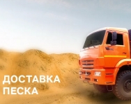 Песок Воронеж доставка песка самосвалами картинка из объявления