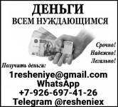 Кредит наличными на любые цели с гарантированным одобрением уже сегодня картинка из объявления