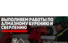 Оператор установки алмазного бурения картинка из объявления