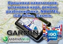Ремонт навигаторов GPS картинка из объявления