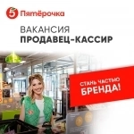 Продавец-кассир картинка из объявления