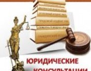 Адвокат, юрист, адвокатские, юридические консульта картинка из объявления