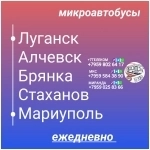 Пассажироперевозки ЛНР - Мариуполь - ЛНР. картинка из объявления