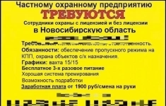 Охранник картинка из объявления