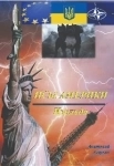 Предлагаю электронную книгу "Псы Америки. Изольда" картинка из объявления