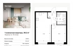 Продам 1 комнатную квартиру 36 м2 картинка из объявления