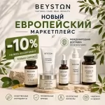 BEYSTON — это недавно запущенный международный онлайн-маркетплейс картинка из объявления