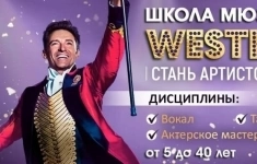 Администратор в школу мюзикла Westend картинка из объявления