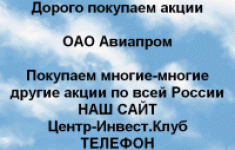 Покупаем акции ОАО Авиапром и любые другие акции картинка из объявления