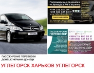 Автобус Углегорск Харьков Заказать билет Углегорск Харьков туда и картинка из объявления