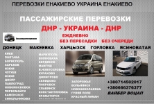Перевозки Ясиноватая Харьков цена ДНР Украина картинка из объявления