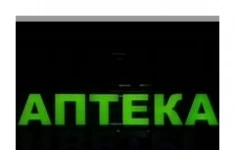 Фармацевт картинка из объявления