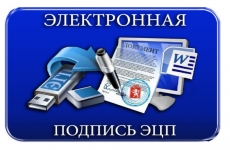 Настройка рабочего места для электронной подписи картинка из объявления