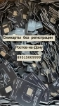 СИМ КАРТЫ БЕЗ ПАСПОРТА РОСТОВ 89515009999 картинка из объявления